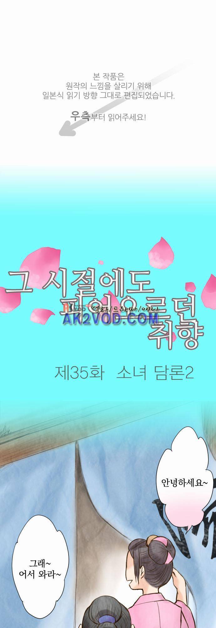 그 시절에도 피어오르던 취향 35화 1