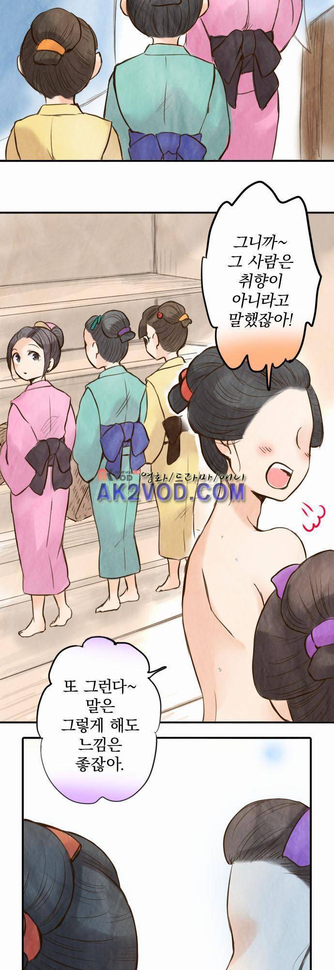 그 시절에도 피어오르던 취향 35화 2