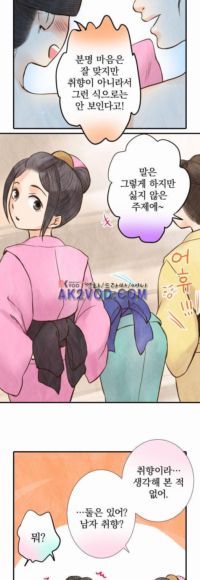 그 시절에도 피어오르던 취향 35화 3