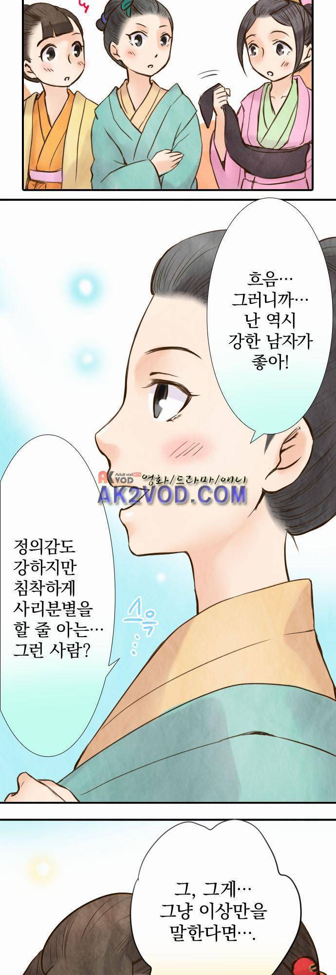 그 시절에도 피어오르던 취향 35화 4