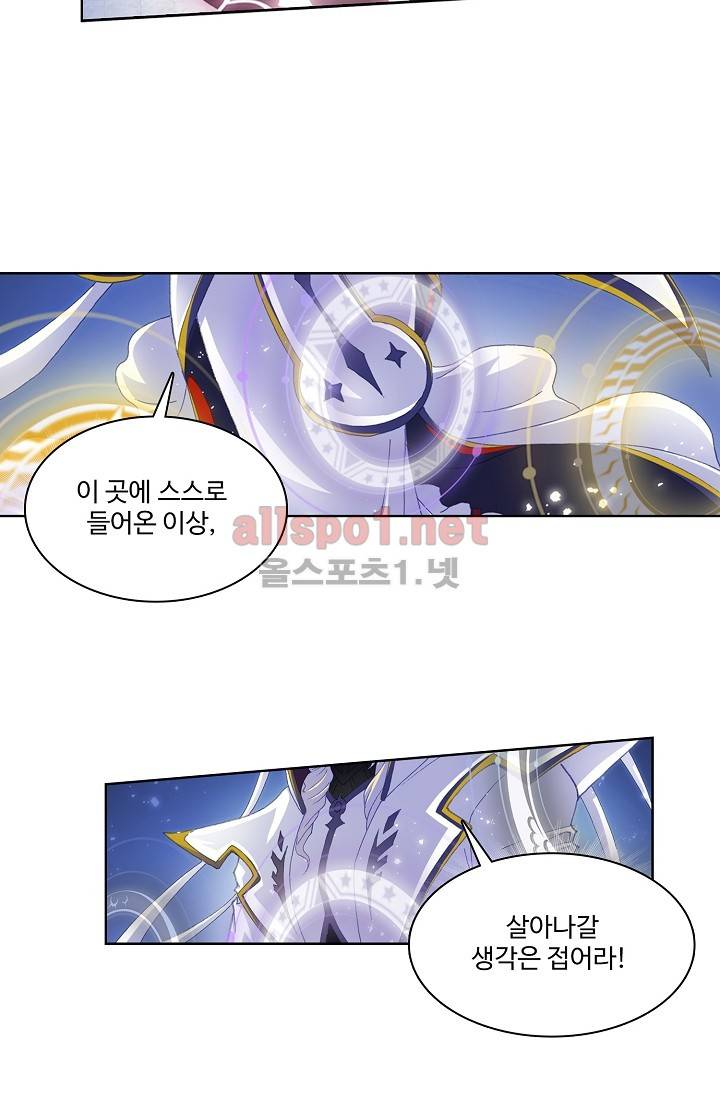 엘피스 전기: SOUL LAND 228화 9