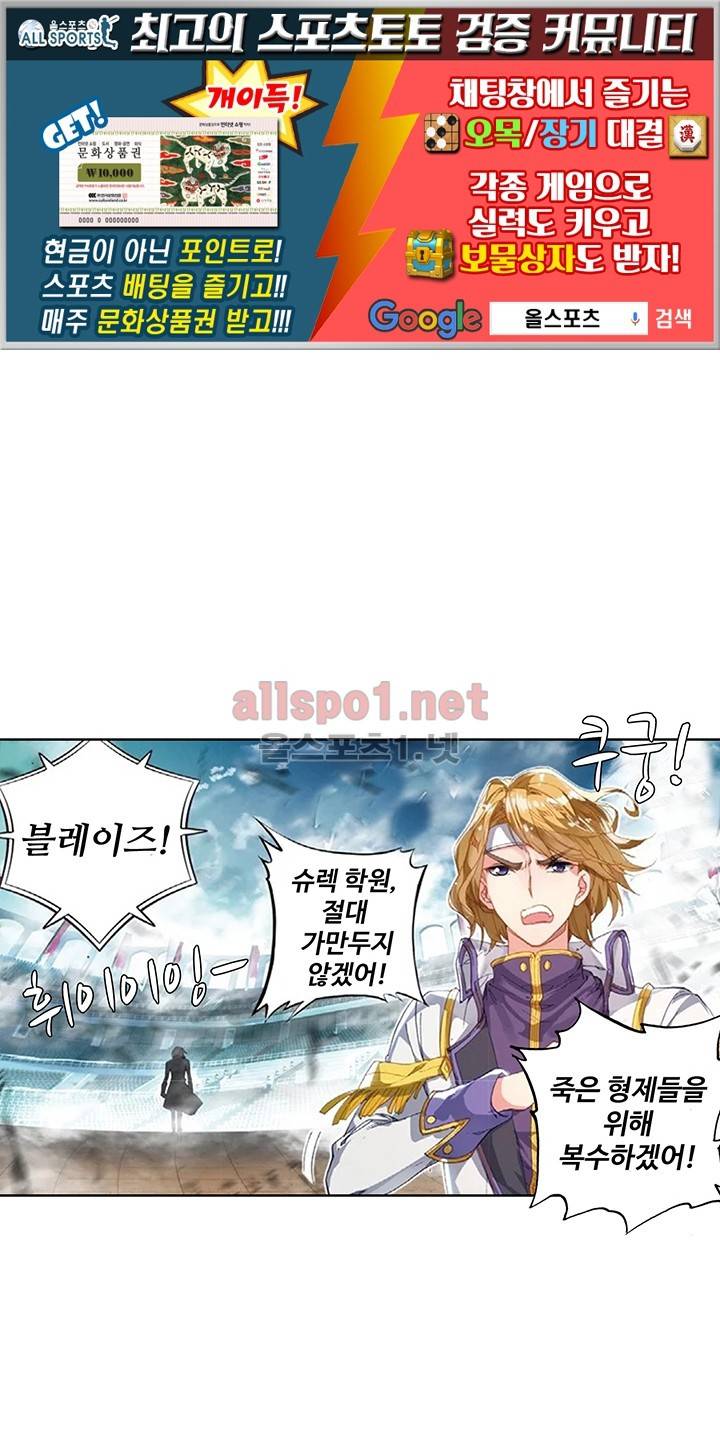 엘피스 전기: 절세당문 131화 1
