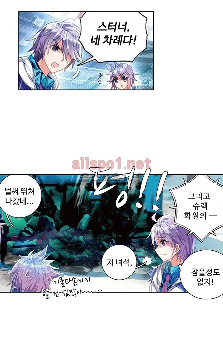 엘피스 전기: 절세당문 131화 2