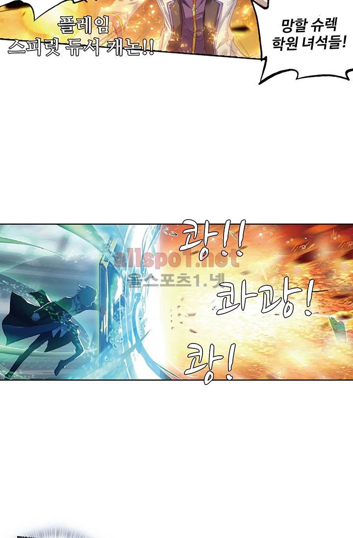 엘피스 전기: 절세당문 131화 8