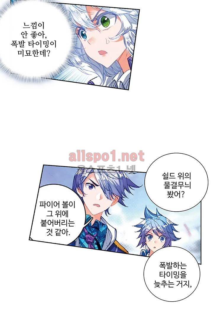 엘피스 전기: 절세당문 131화 9