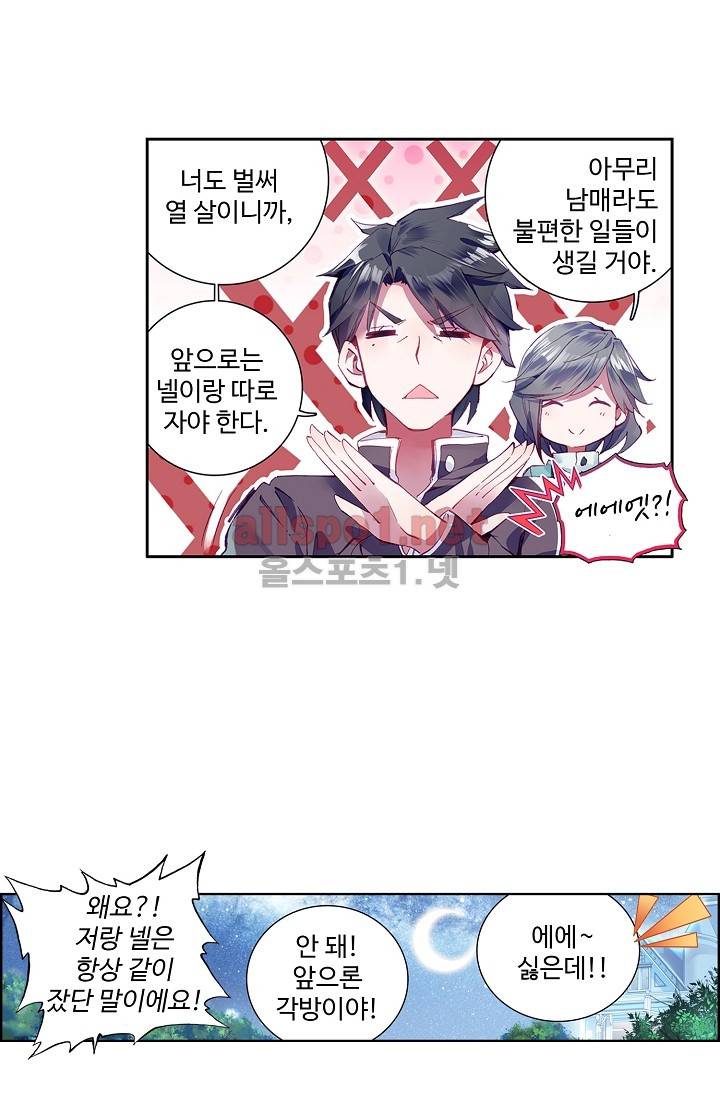 엘피스 전기: 용왕전설 9화 3