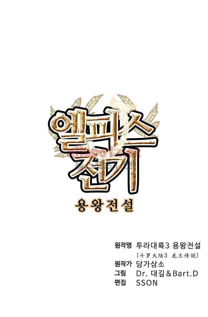 엘피스 전기: 용왕전설 9화 4