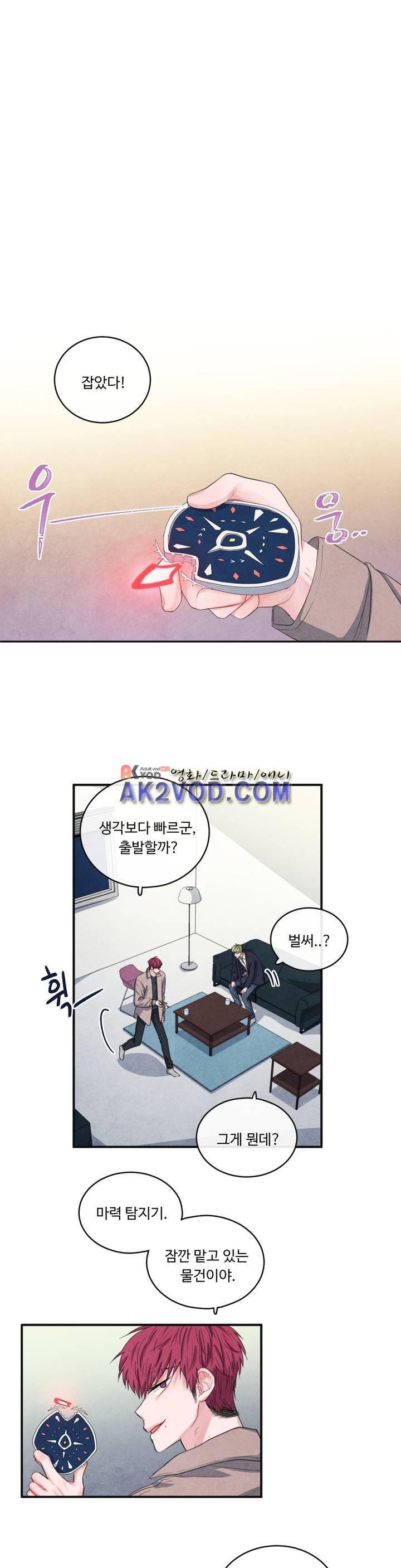 유성의 기사를 부탁해! 60화 1