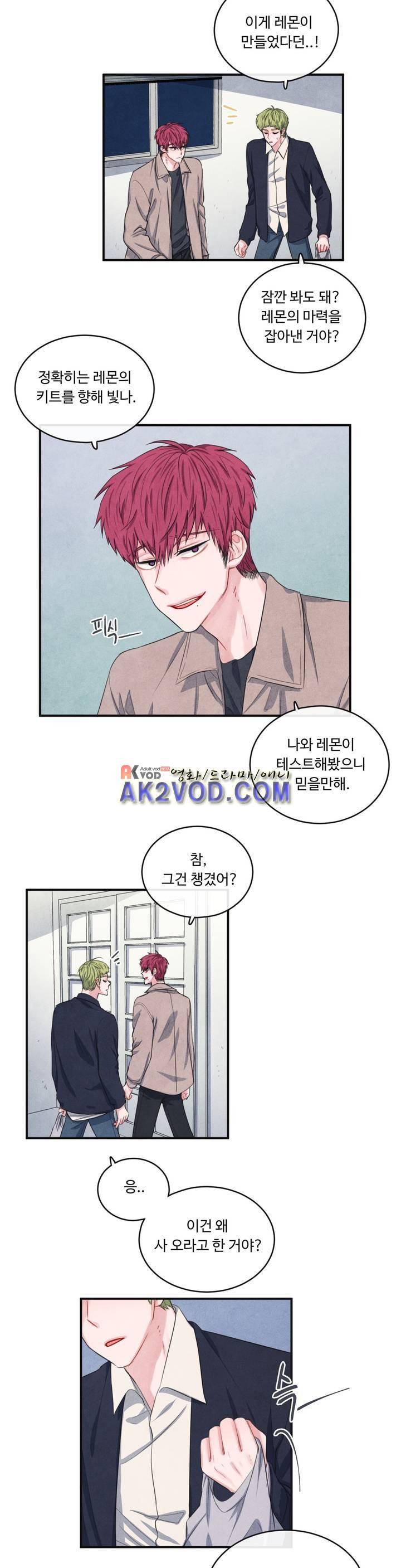 유성의 기사를 부탁해! 60화 2