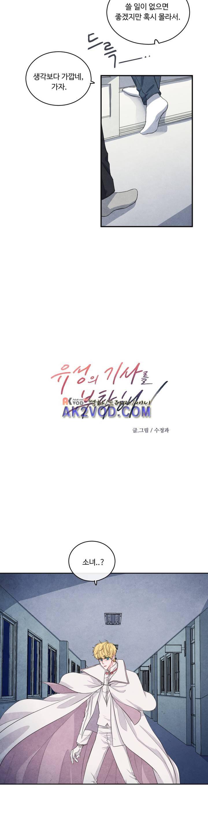 유성의 기사를 부탁해! 60화 3