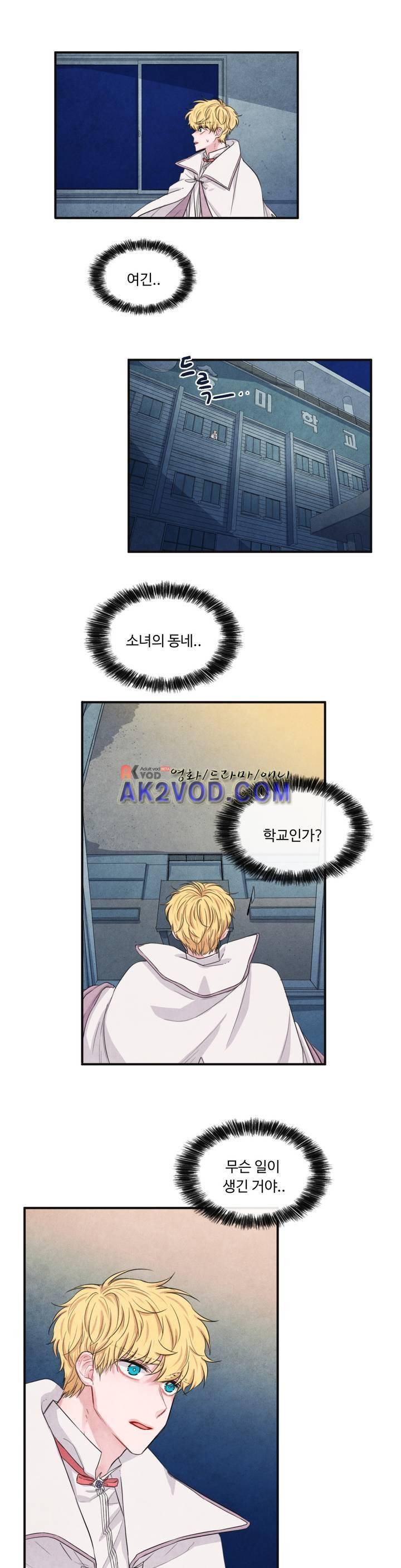 유성의 기사를 부탁해! 60화 4