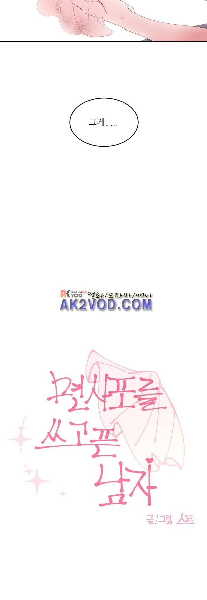 면사포를 쓰고픈 남자 72화 4