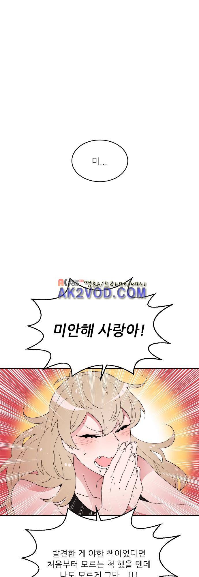 면사포를 쓰고픈 남자 72화 5