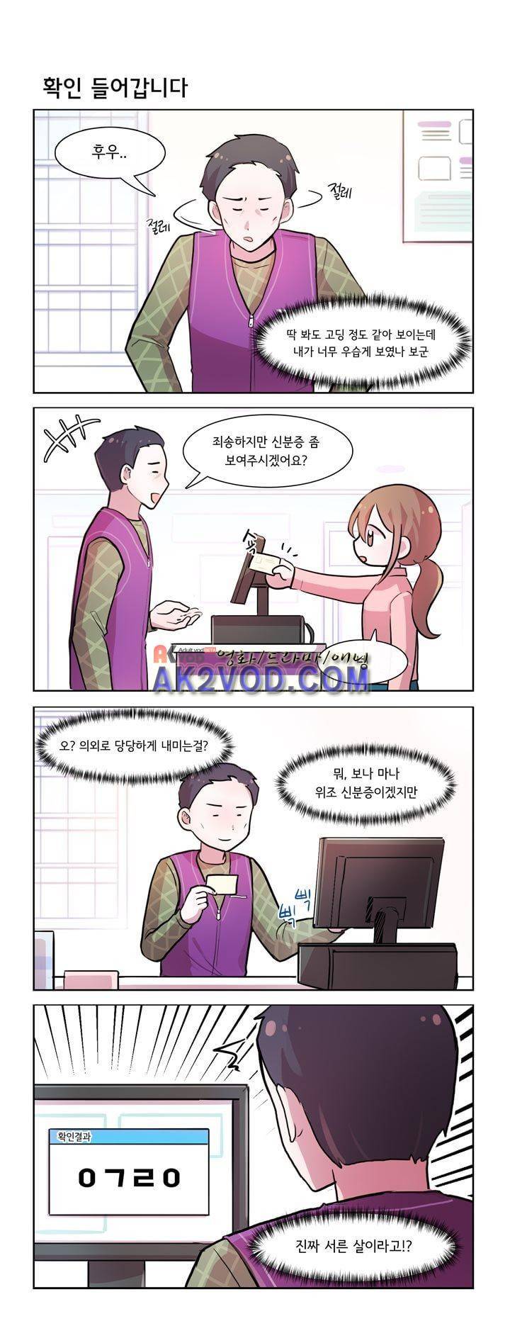 그녀는 나를 싫어해 193화 1