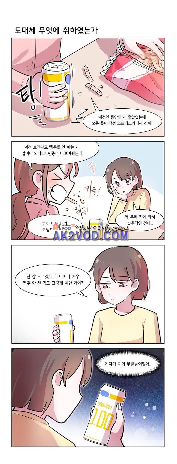 그녀는 나를 싫어해 193화 2