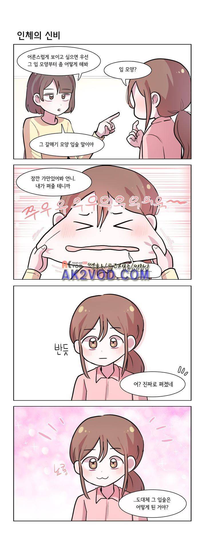 그녀는 나를 싫어해 193화 3