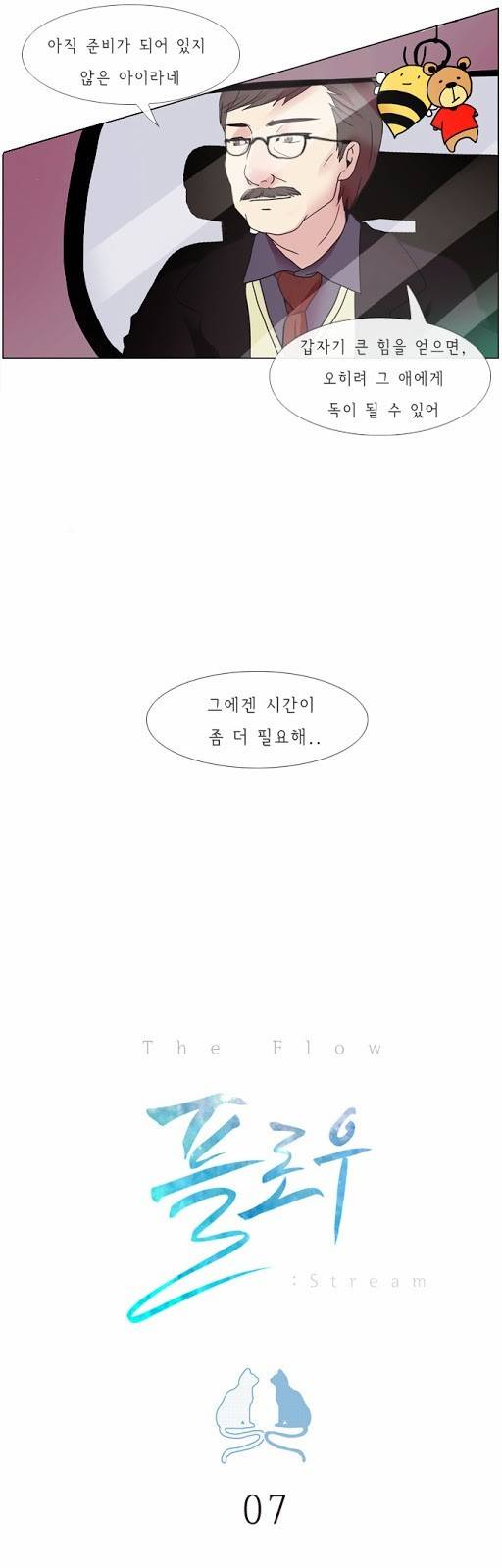 플로우 시즌1 7화 3