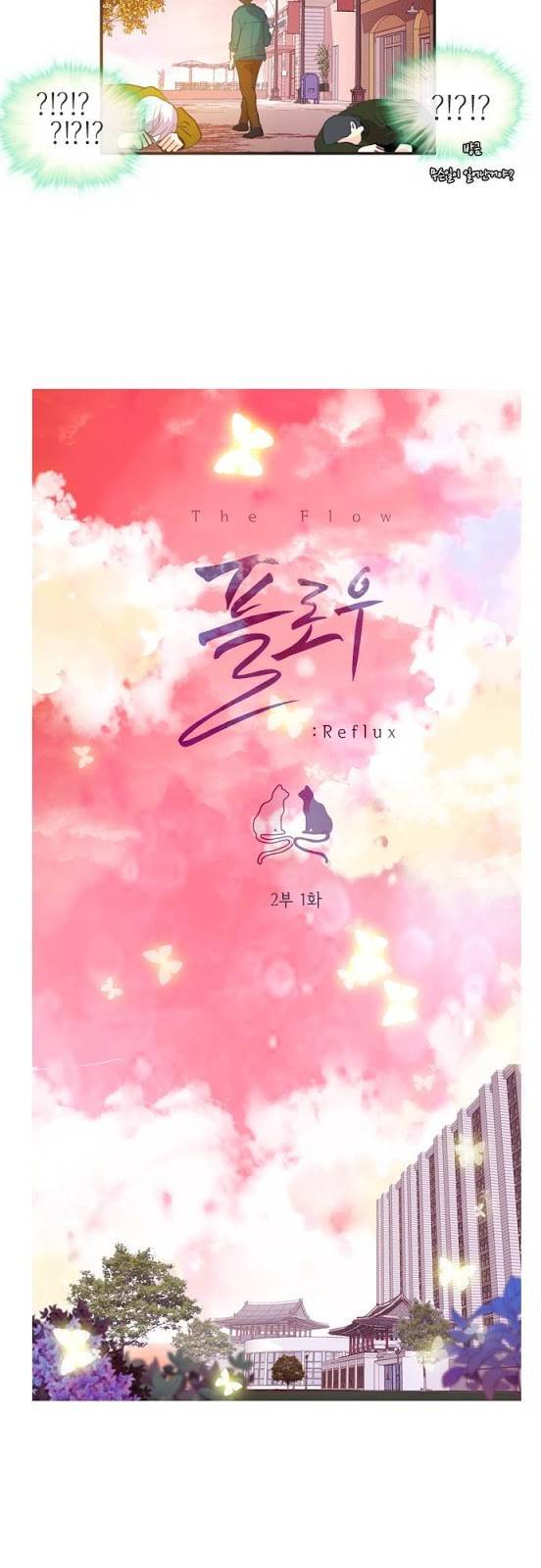플로우 시즌2 1화 4