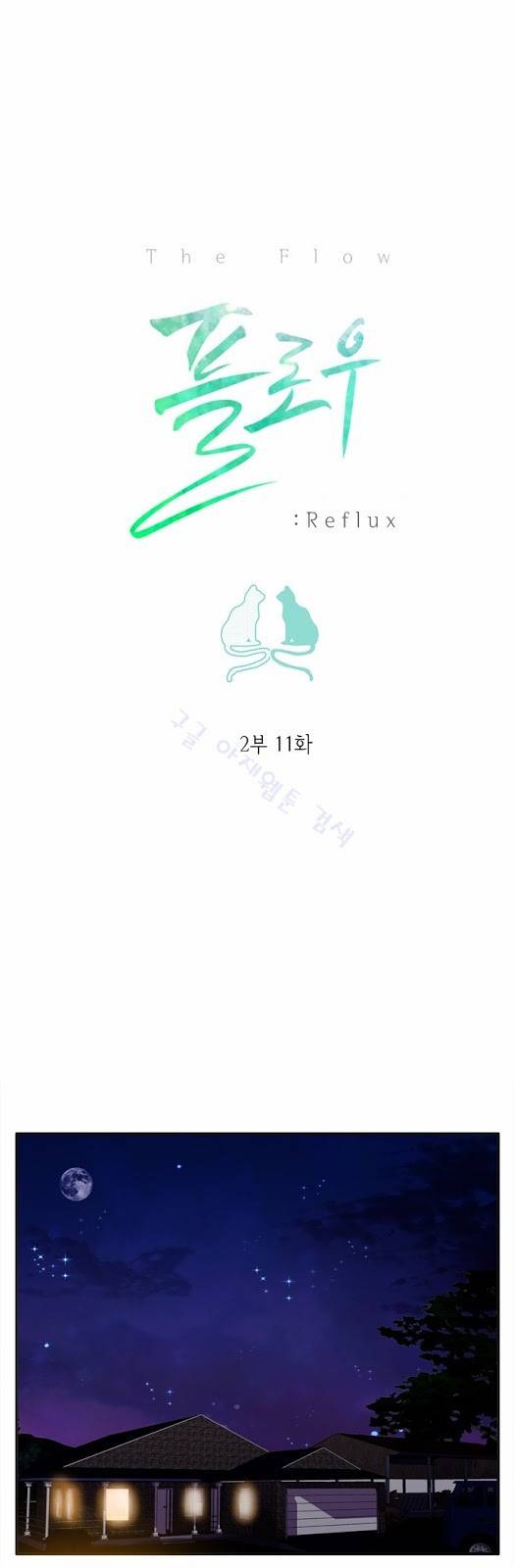 플로우 시즌2 11화 5