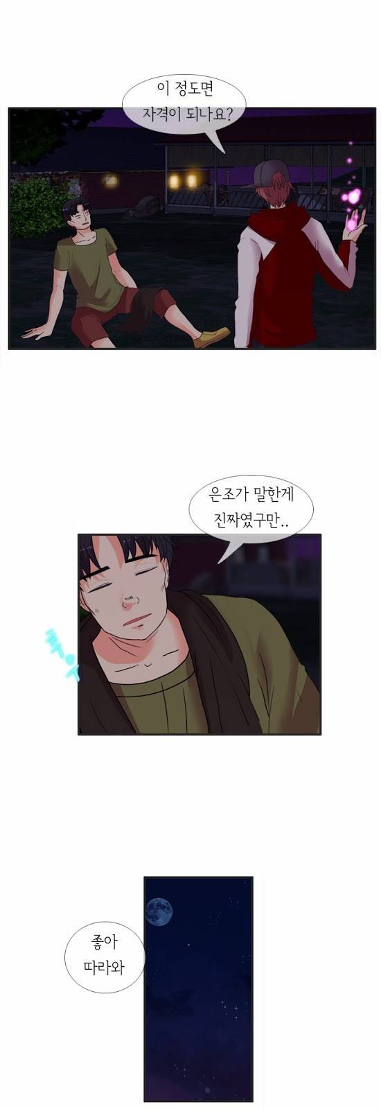 플로우 시즌2 11화 21