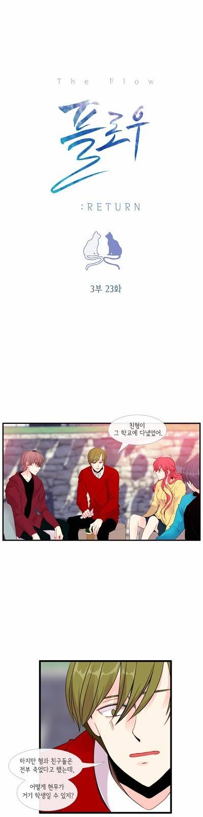 플로우 시즌3 23화 1