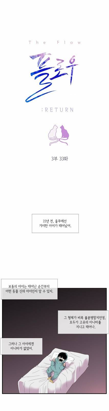 플로우 시즌3 33화 3