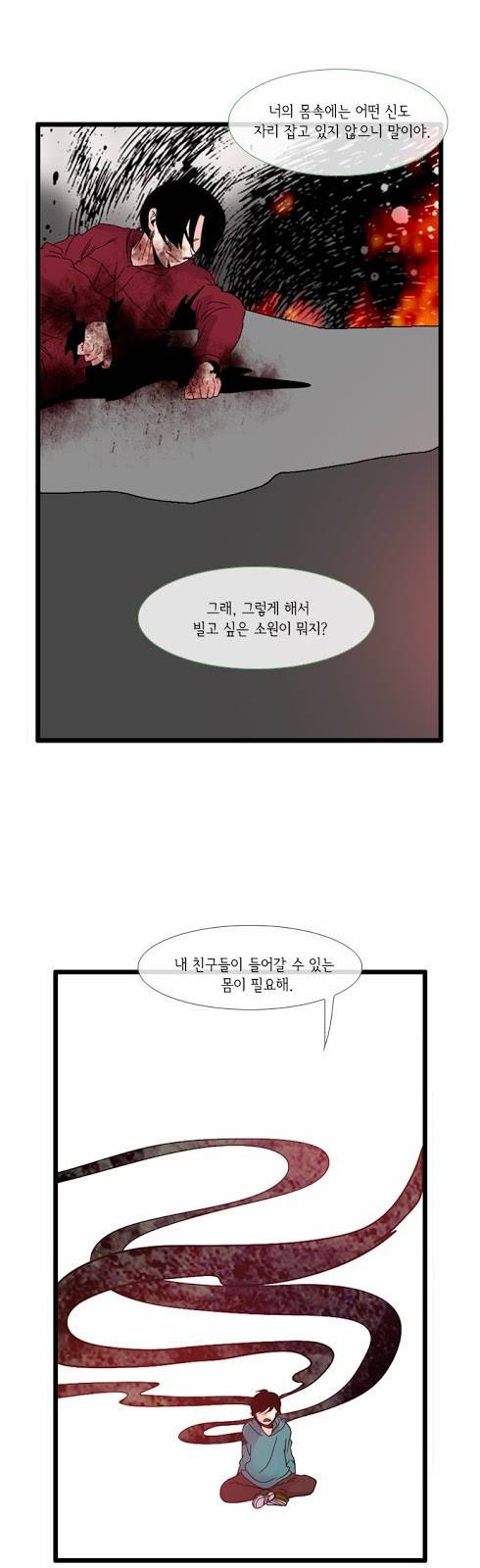 플로우 시즌3 33화 19