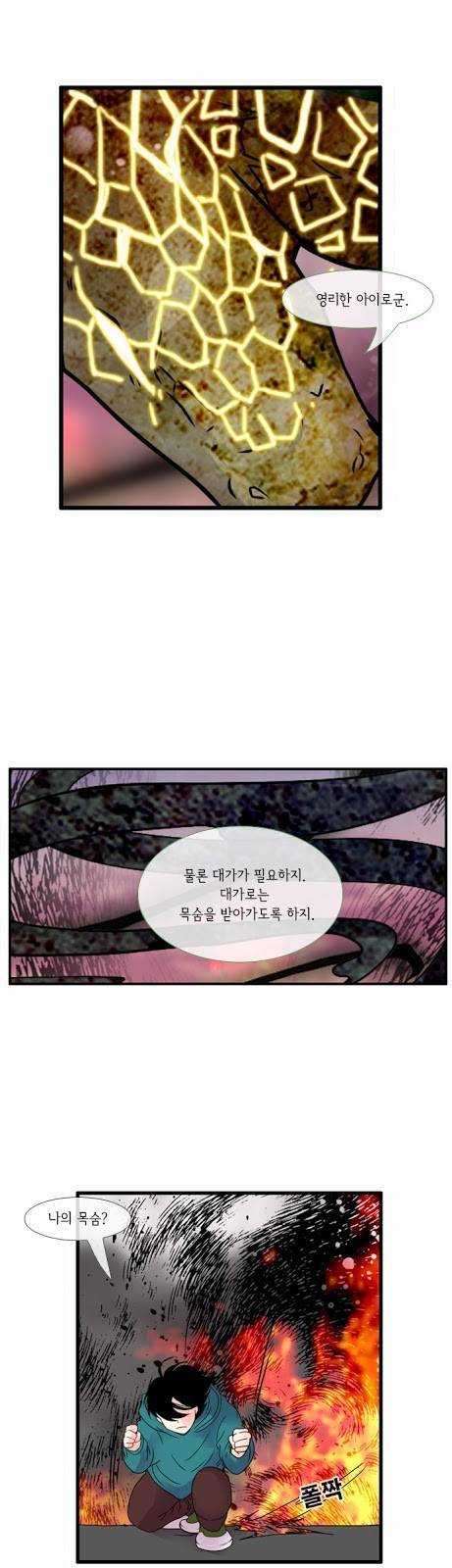 플로우 시즌3 33화 22