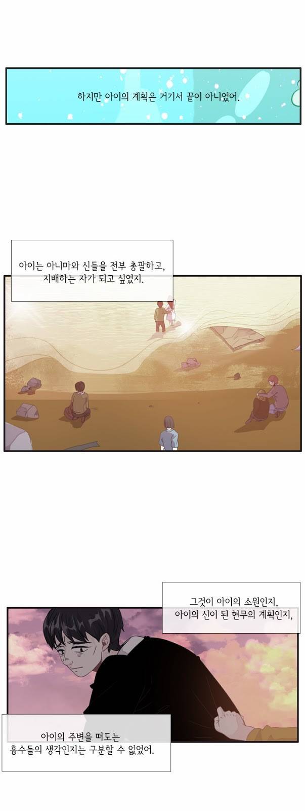 플로우 시즌3 33화 27
