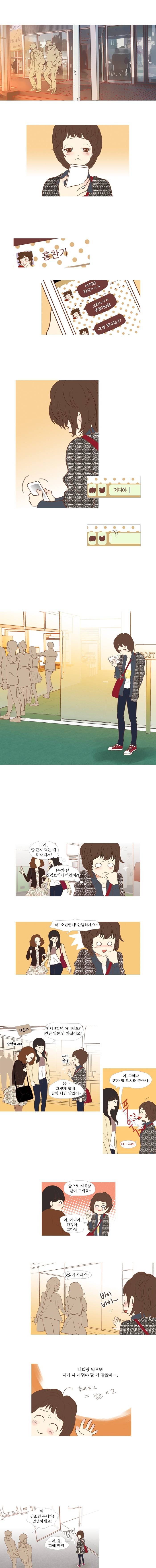 멀리서 보면 푸른 봄 3화 1