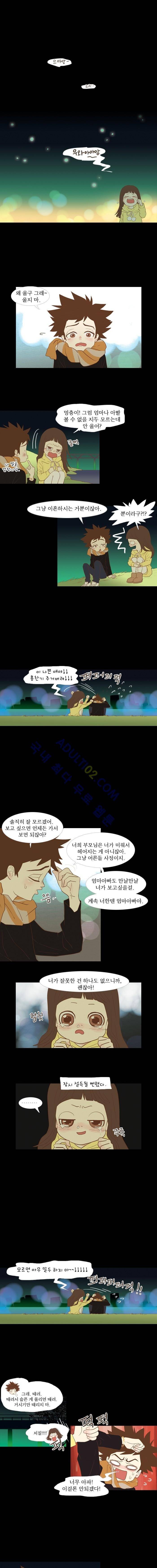 멀리서 보면 푸른 봄 13화 1