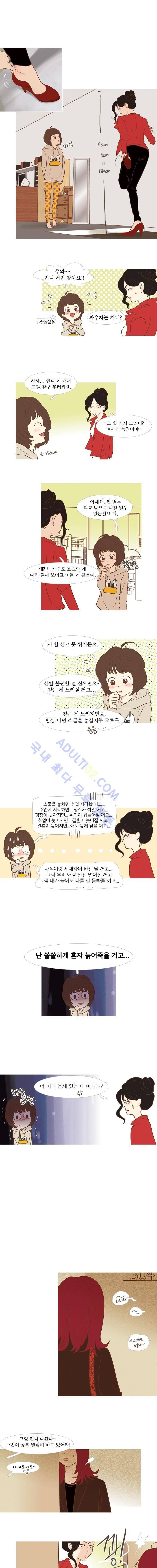 멀리서 보면 푸른 봄 23화 1