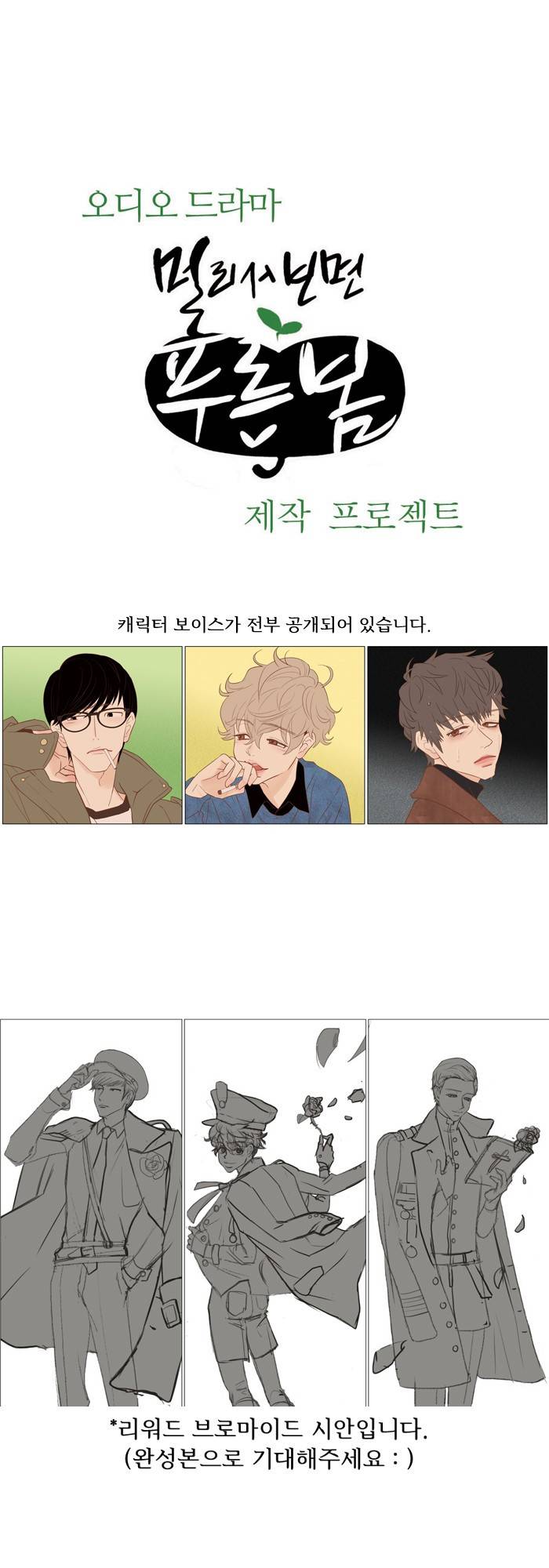 멀리서 보면 푸른 봄 시즌2 예고편 4