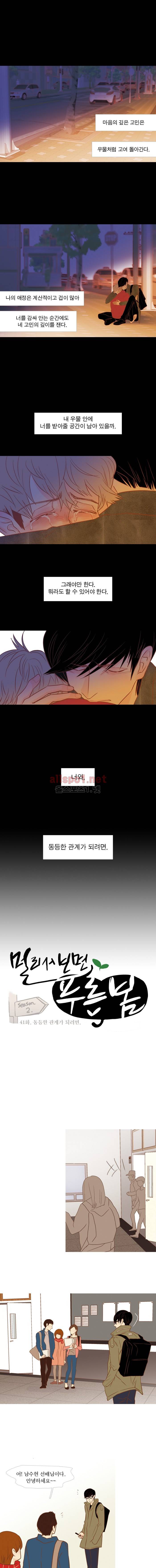 멀리서 보면 푸른 봄 (시즌2) 41화 1