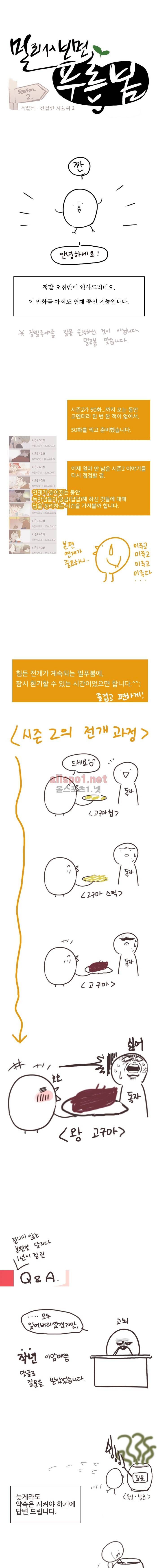 멀리서 보면 푸른 봄 (시즌2) 특별편 1