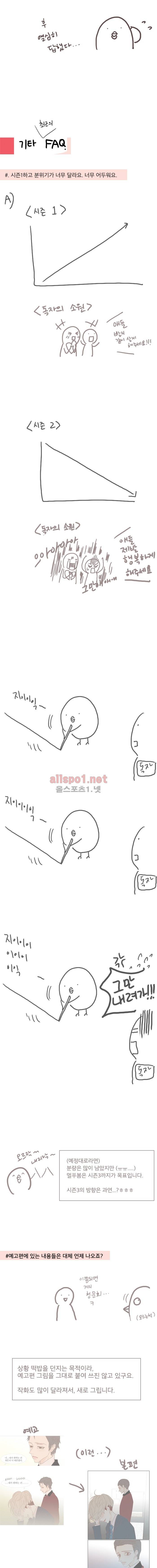 멀리서 보면 푸른 봄 (시즌2) 특별편 5