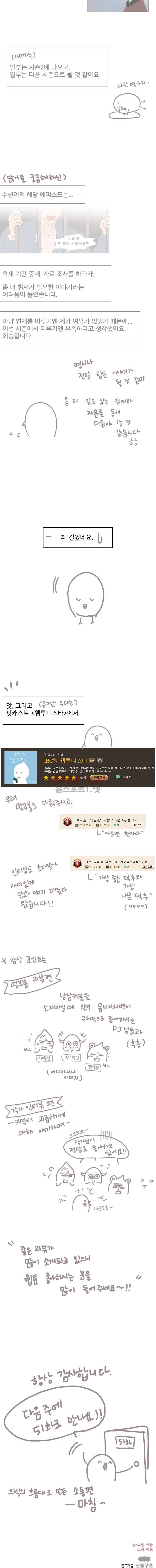 멀리서 보면 푸른 봄 (시즌2) 특별편 6