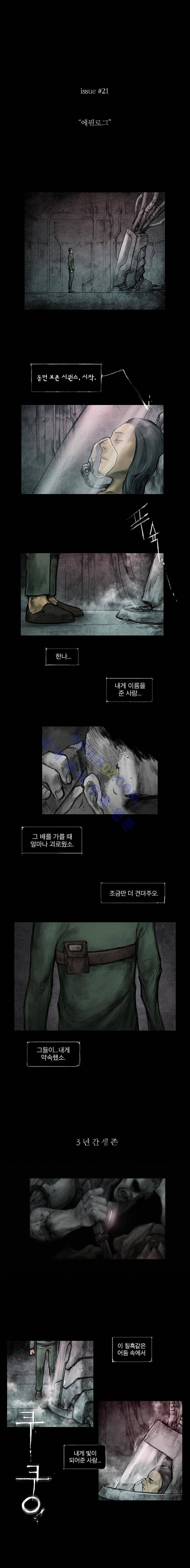 언더그라운드 블러드팩 21화 - 에필로그 1