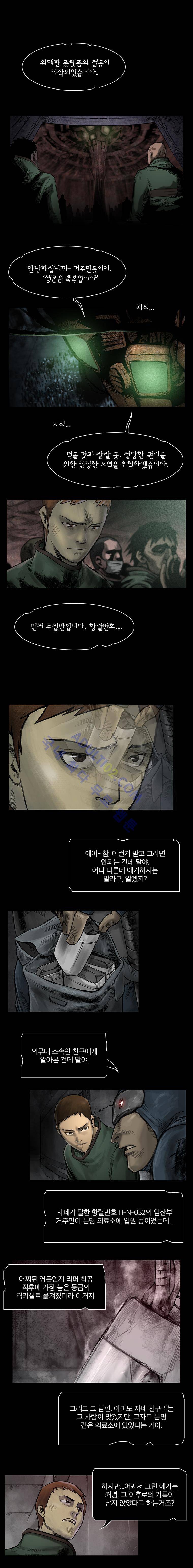 언더그라운드 블러드팩 39화 - 선발 1