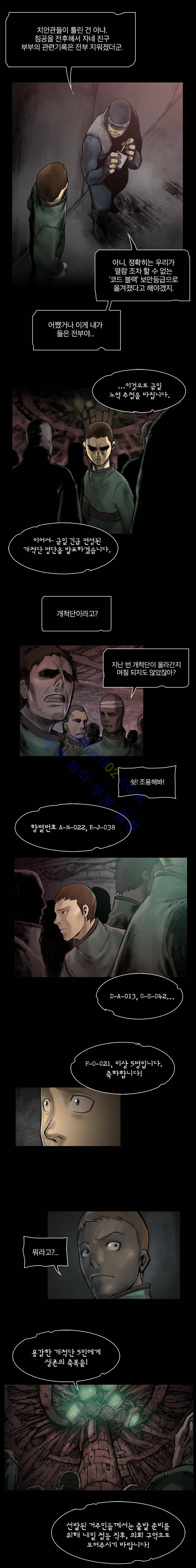 언더그라운드 블러드팩 39화 - 선발 2