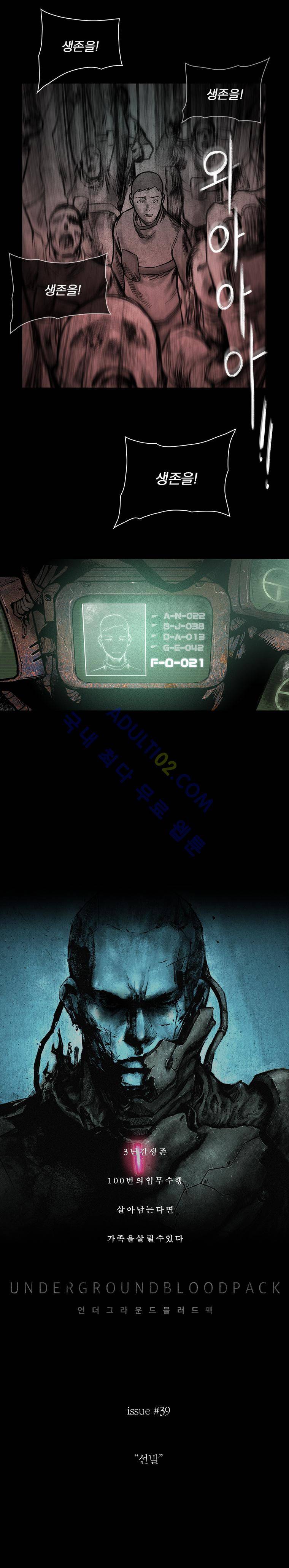 언더그라운드 블러드팩 39화 - 선발 3