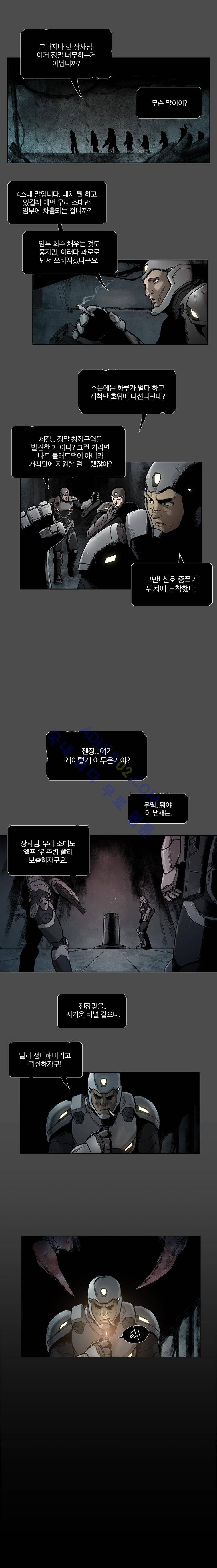 언더그라운드 블러드팩 47화 - 연합 작전 (1) 2