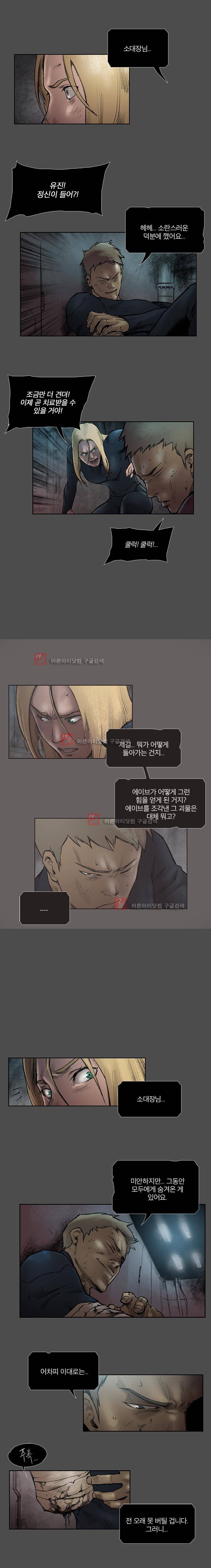 언더그라운드 블러드팩 65화 - 스파이 3
