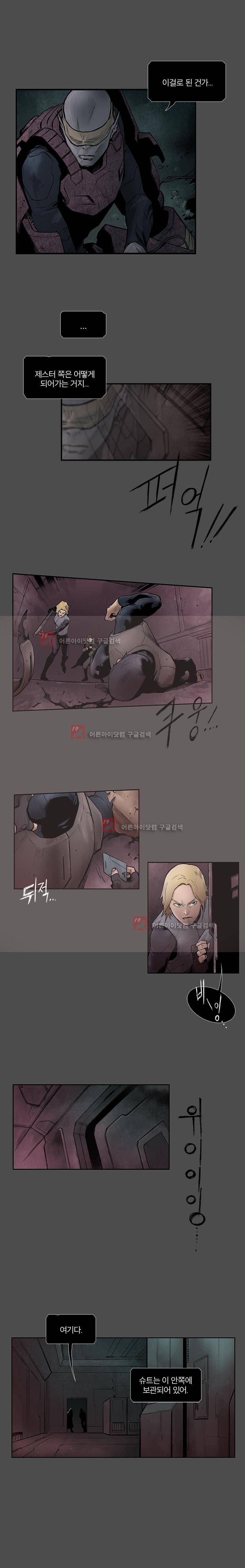 언더그라운드 블러드팩 75화 - 침입 (1) 2