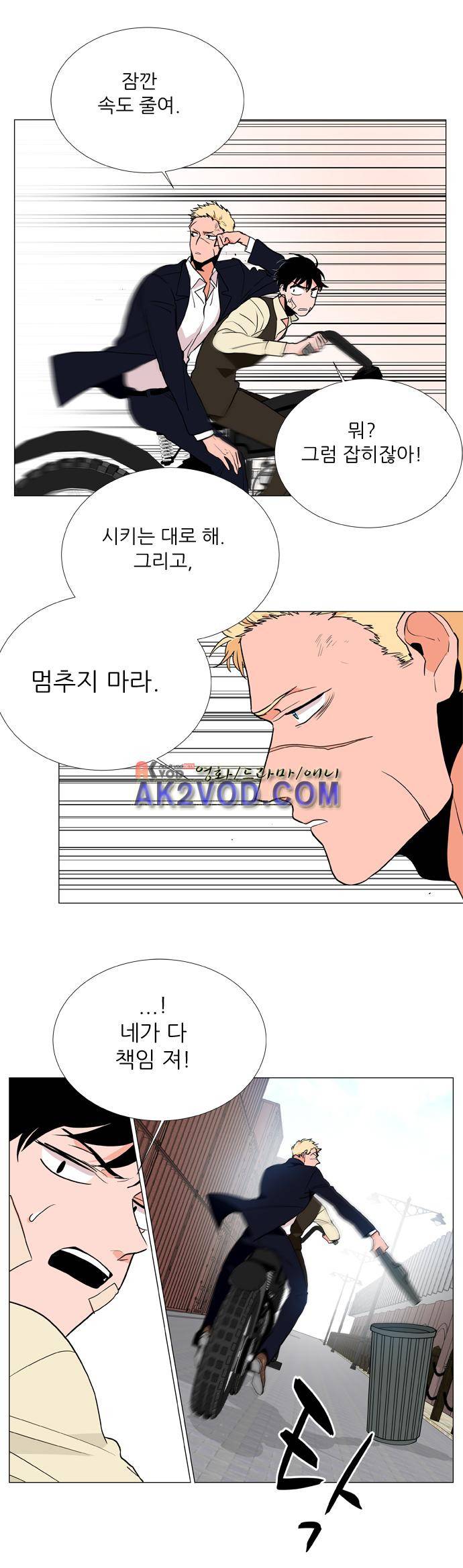 보스(BOSS) chapter 04 - 사냥개 (11) 11