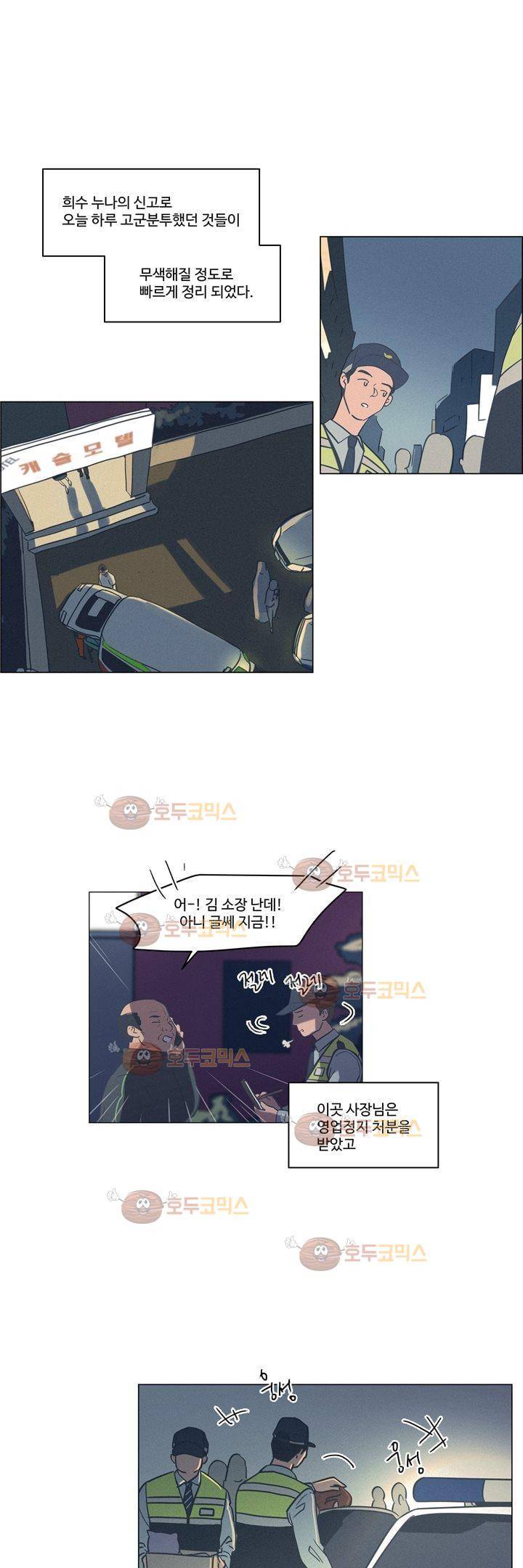 새벽의 아이들 40화 1