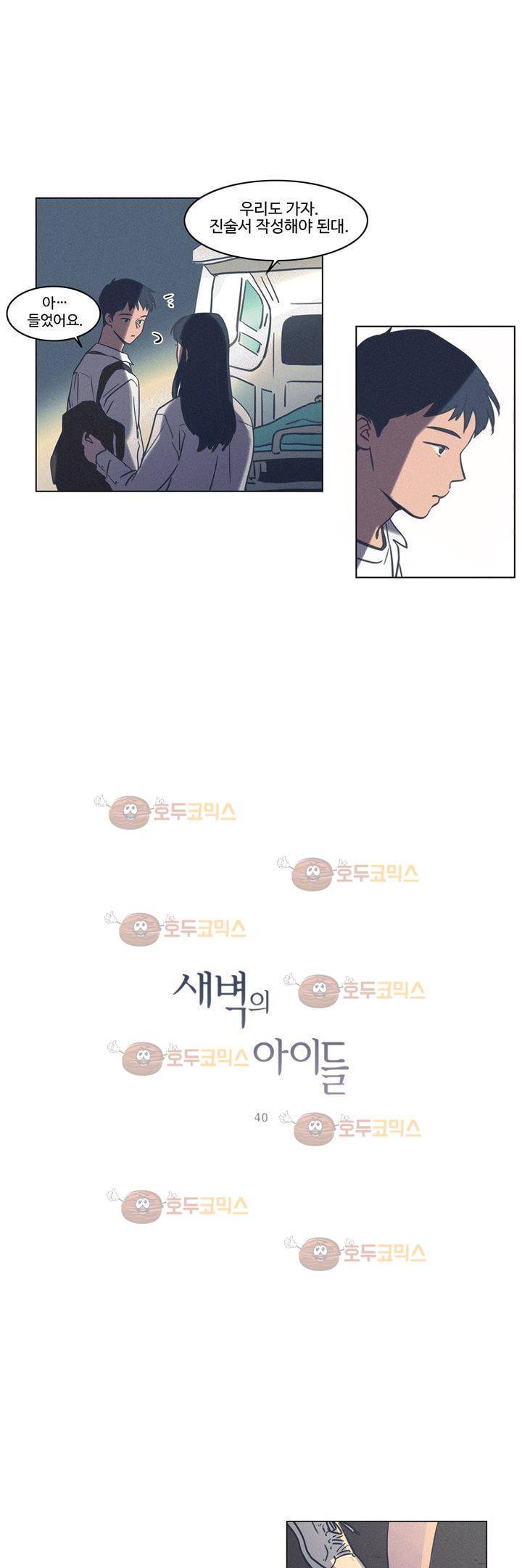 새벽의 아이들 40화 5