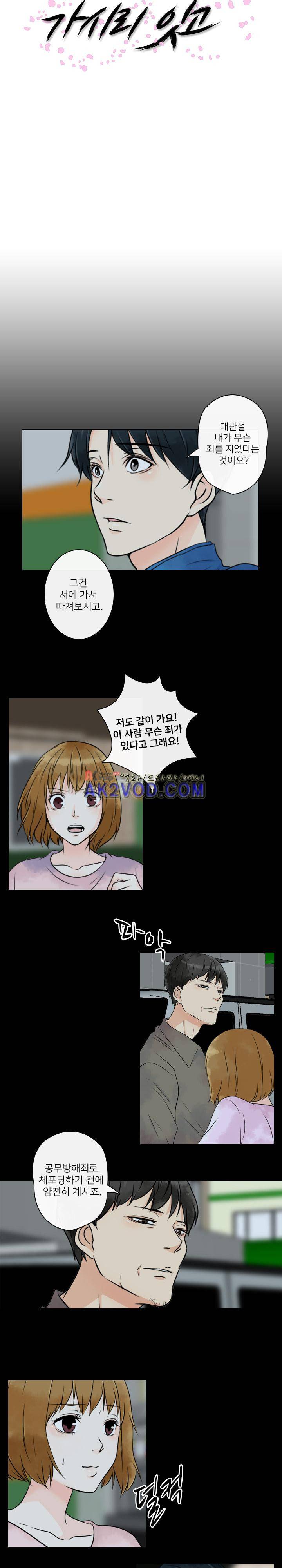 가시리잇고 20화 3
