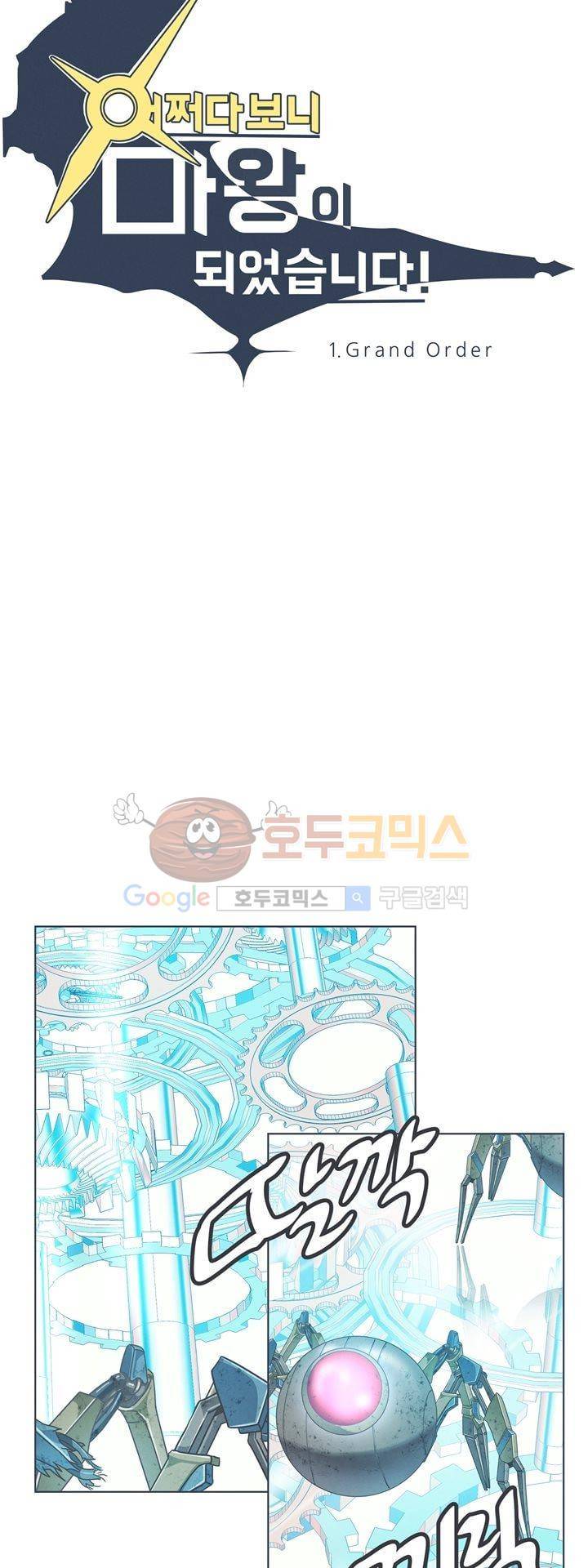 어쩌다보니 마왕이 되었습니다 시즌2 - Episode 1-5 Grand Order 7