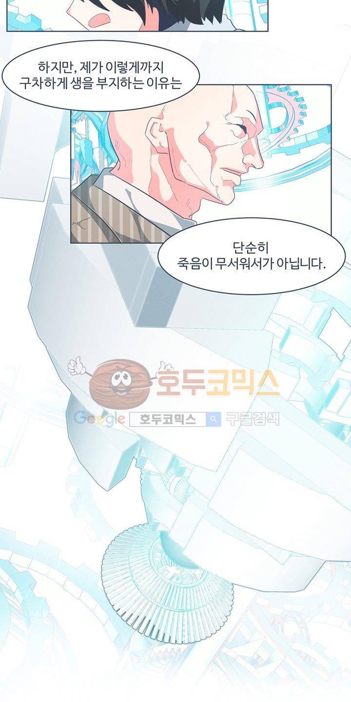 어쩌다보니 마왕이 되었습니다 시즌2 - Episode 1-5 Grand Order 16